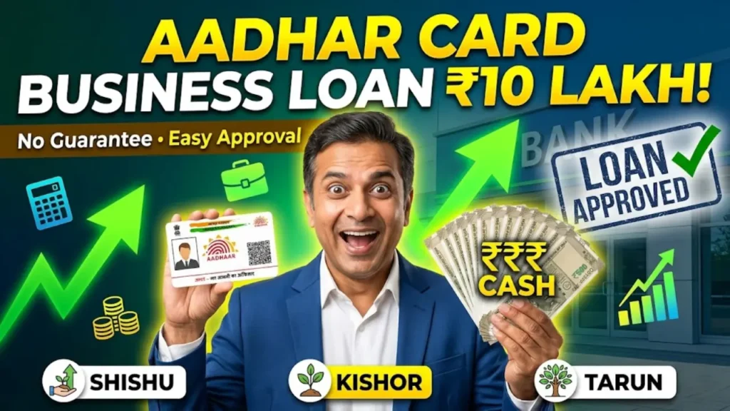 आधार कार्ड पर बिजनेस लोन कितना मिल सकता है, Aadhar Card Business Loan
