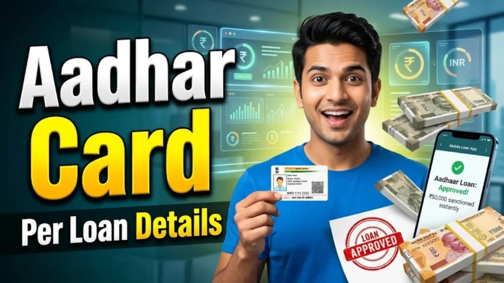 आधार कार्ड पर लोन कितना मिलता है?