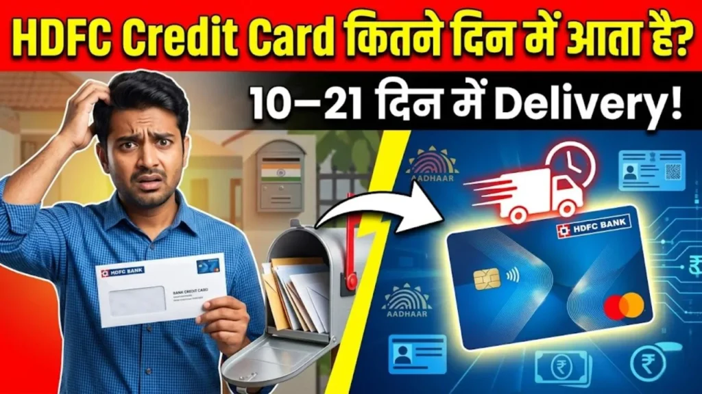 HDFC Credit Card Kitne Din Me Aata Hai