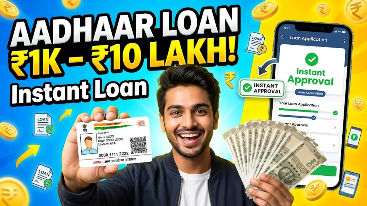 आधार कार्ड पर लोन कितना मिलता है?