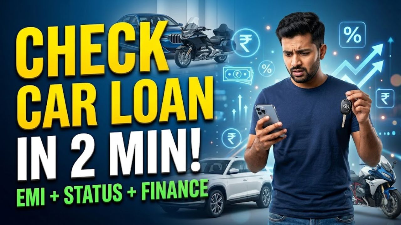 рдЧрд╛рдбрд╝реА рдХрд╛ рд▓реЛрди рдХреИрд╕реЗ рдЪреЗрдХ рдХрд░реЗрдВ