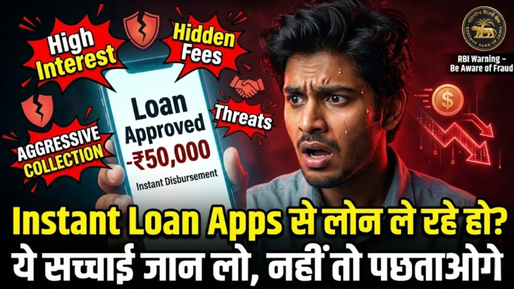 Instant Loan Apps से लोन ले रहे हो? 2026 में ये सच्चाई जान लो, नहीं तो पछताओगे