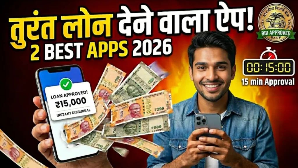 तुरंत लोन देने वाला ऐप, Instant Loan Apps
